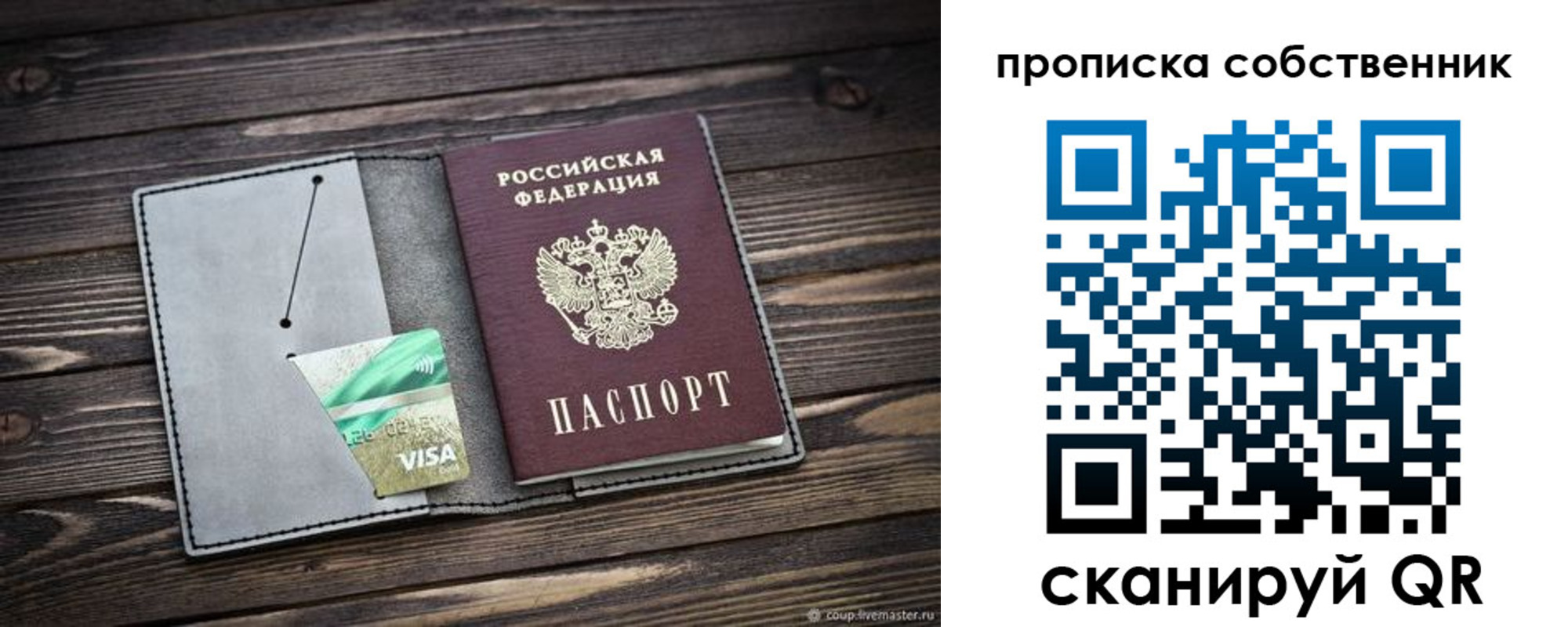 прописка для кредита в Хвалынске