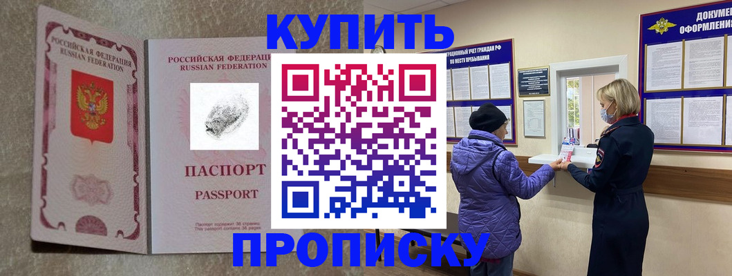 прописка от собственника в Хвалынске