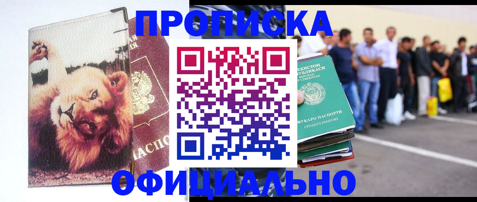 прописка регистрация в Хвалынске