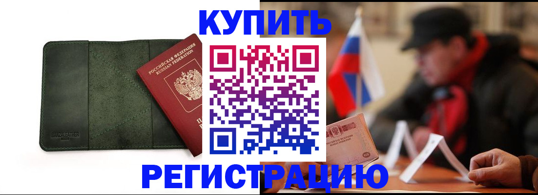 купить прописку в Хвалынске