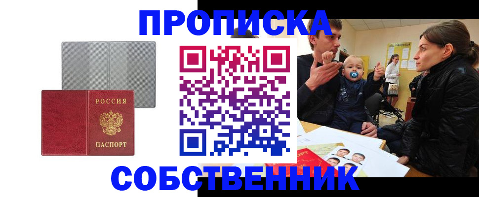 прописка регистрация в Хвалынске