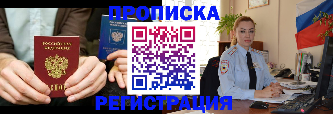 прописка 2025 в Хвалынске